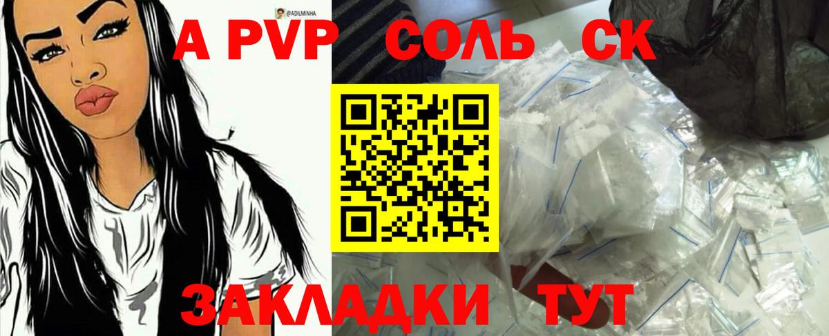 Alpha-PVP Crystall  APVP мука  A PVP кристаллы  Обнинск  Вход с VPN 