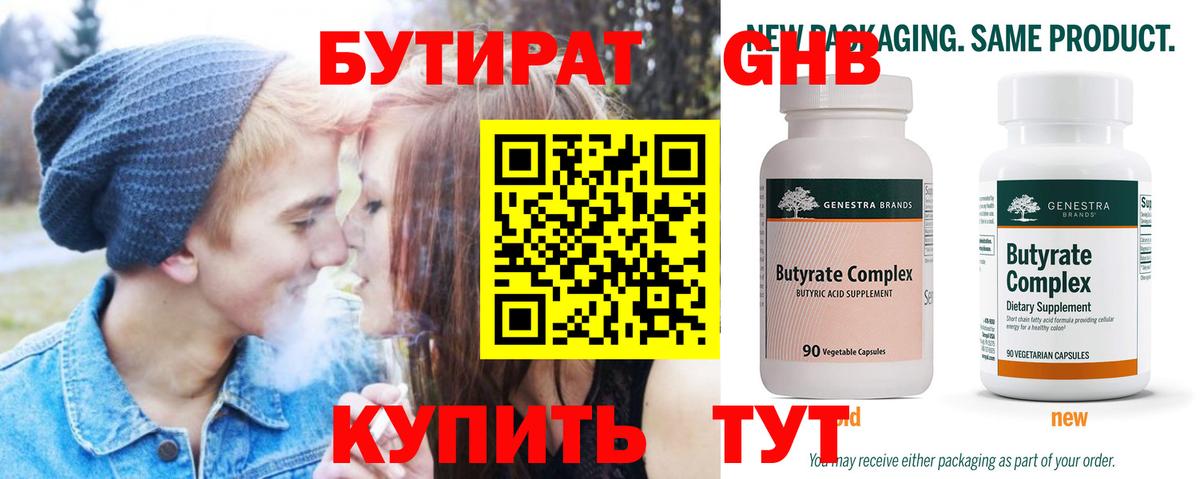 Обнинск  БУТИРАТ 99%  Вход с VPN 