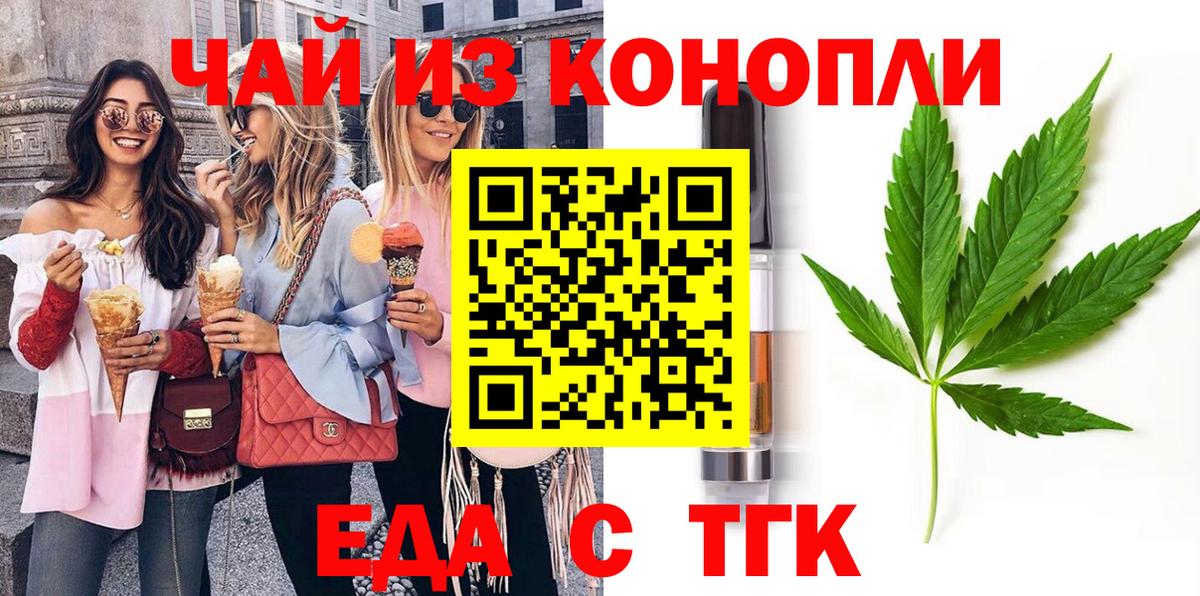 Обнинск  Печенье с ТГК конопля  Вход с VPN 