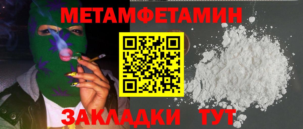 Первитин Methamphetamine Обнинск